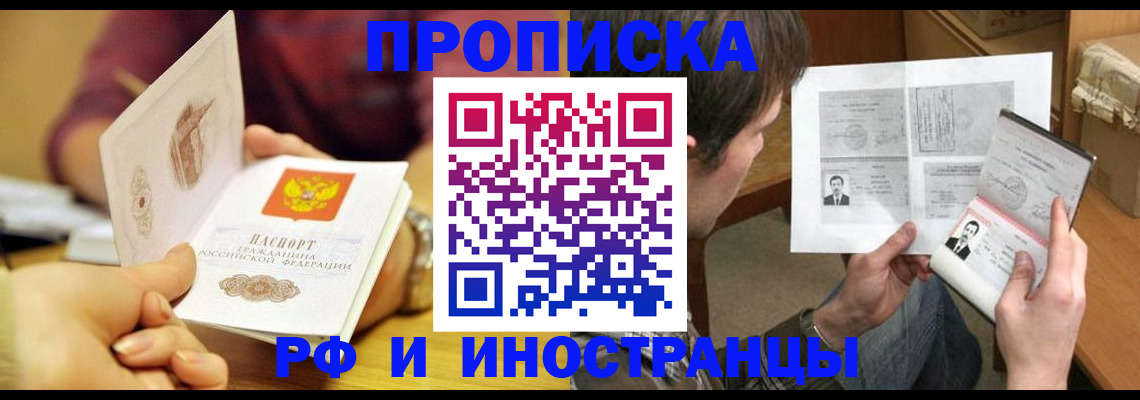 временная регистрация в квартире в Ясном